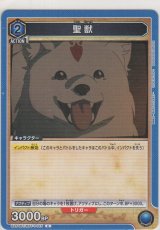 画像: 聖獣
