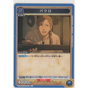 画像: パウロ
