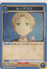 画像: ルーデウス