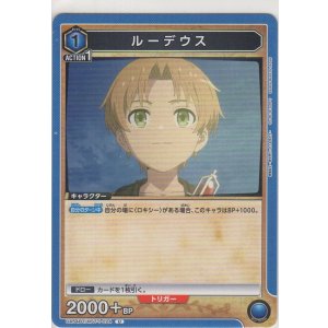 画像: ルーデウス