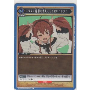 画像: エリスに魔術を教えてくださいニャン☆
