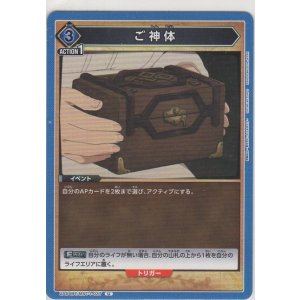 画像: ご神体