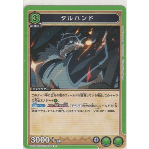 画像: タルハンド