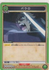 画像: パウロ