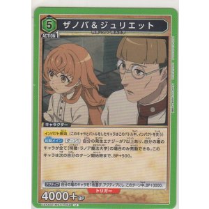 画像: ザノバ＆ジュリエット