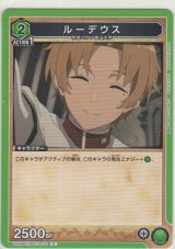 画像: ルーデウス