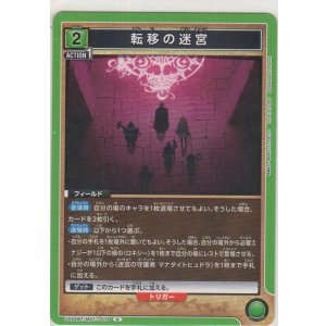 画像: 転移の迷宮