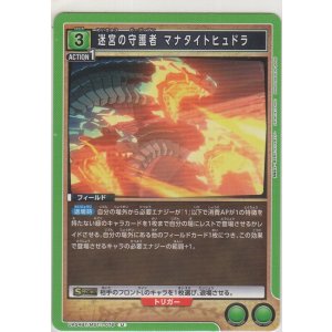 画像: 迷宮の守護者 マナタイトヒュドラ