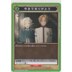 画像: 今までありがとう