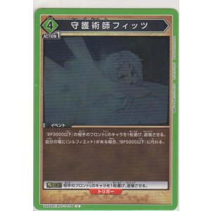 画像: 守護術師フィッツ