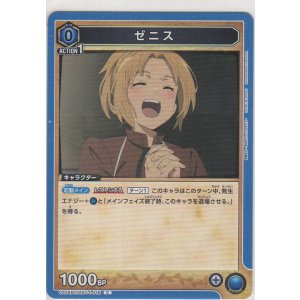 画像: ゼニス
