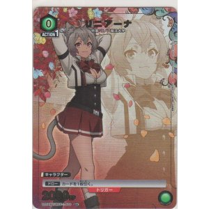 画像: リニアーナ≪パラレル≫