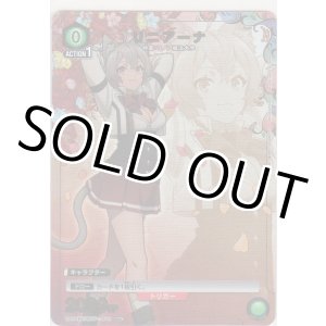 画像: リニアーナ≪パラレル≫
