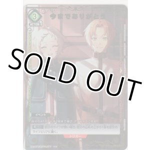 画像: 今までありがとう≪パラレル≫