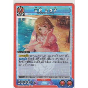 画像: 三村 かな子