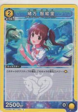 画像: 緒方 智絵里