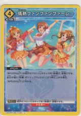 画像: 情熱ファンファンファーレ