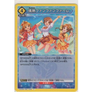 画像: 情熱ファンファンファーレ