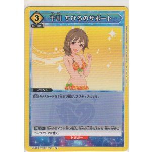 画像: 千川 ちひろのサポート