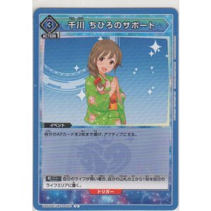 画像: 千川 ちひろのサポート