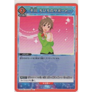 画像: 千川 ちひろのサポート