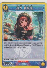 画像: 緒方 智絵里