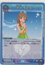 画像: 千川 ちひろ