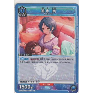 画像: 速水 奏