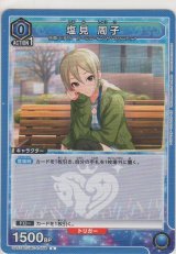 画像: 塩見 周子