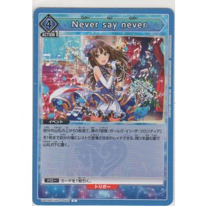 画像: Never say never