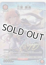 画像: 二宮 飛鳥≪パラレル≫