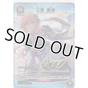 画像: 二宮 飛鳥≪パラレル≫