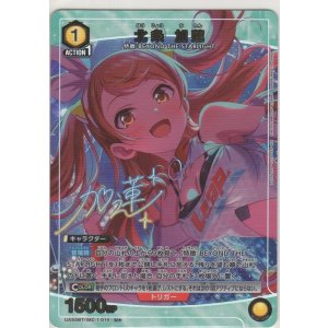 画像: 北条 加蓮≪パラレル≫