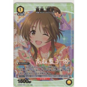 画像: 高森 藍子≪パラレル≫