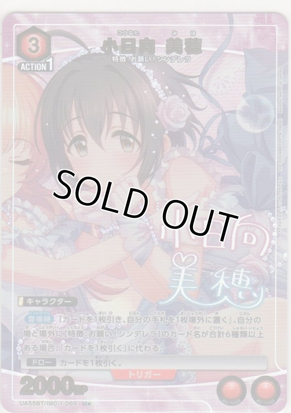 画像1: 小日向 美穂≪パラレル≫