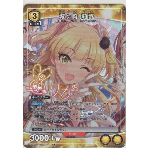 画像: 城ヶ崎 莉嘉≪パラレル≫
