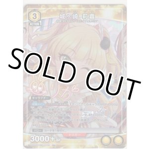 画像: 城ヶ崎 莉嘉≪パラレル≫