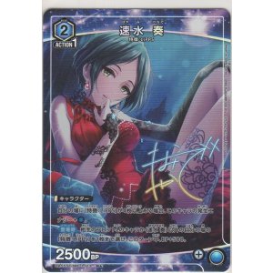 画像: 速水 奏≪パラレル≫