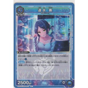 画像: 速水 奏