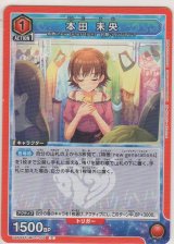 画像: 本田 未央