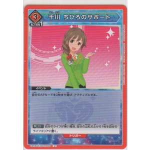 画像: 千川 ちひろのサポート