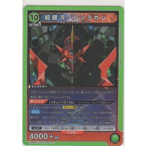 画像: 超銀河グレンラガン