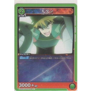 画像: キタン