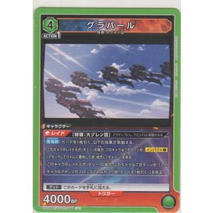 画像: グラパール