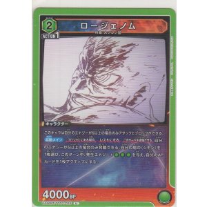 画像: ロージェノム
