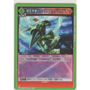 画像: 時空烈断バーストスピニングパンチ
