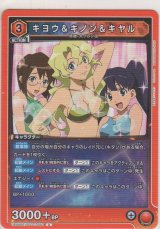 画像: キヨウ＆キノン＆キヤル