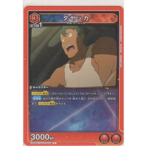 画像: ダヤッカ