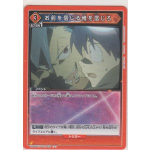 画像: お前を信じる俺を信じろ