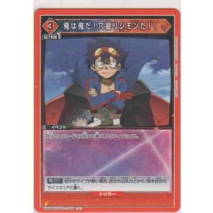画像: 俺は俺だ！穴掘りシモンだ！！